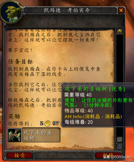 魔兽世界怀旧服：冬幕节来啦！全任务攻略大全奉上，建议玩家收藏
