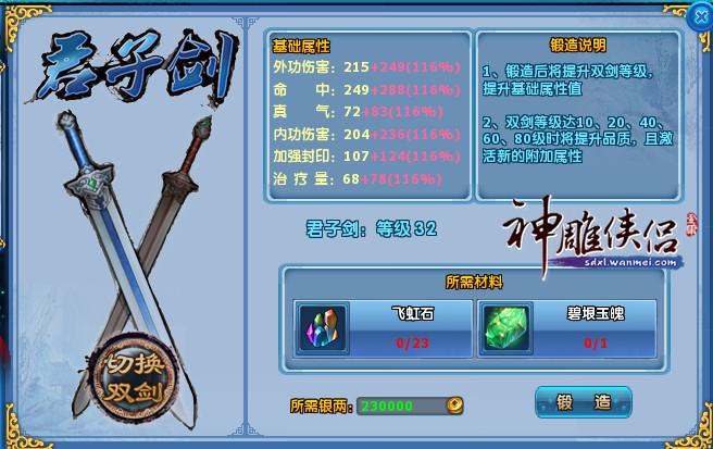 双剑合璧怎么玩《神雕侠侣》玩家分享双剑成长攻略
