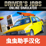 驾驶工作模拟器手游单机版