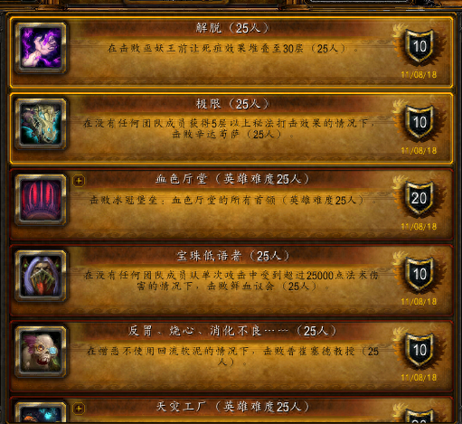《魔兽世界》-「冰冠堡垒」成就龙攻略