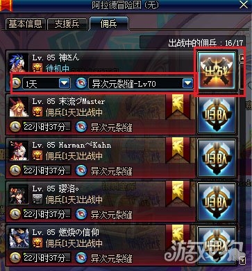 地下城与勇士佣兵出战如何选择图文教程
