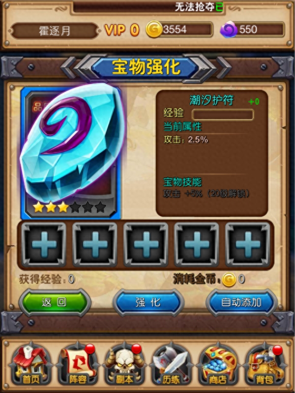 《我叫MT：奇幻之旅》装备提升攻略