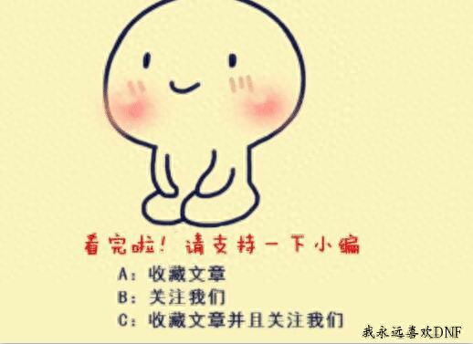 两开花弱爆了，看一下五开花的——DNF念帝职业百科（佧修迷影）