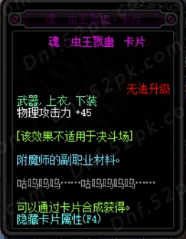 地下城与勇士剑魂刷图加点装备使用推荐