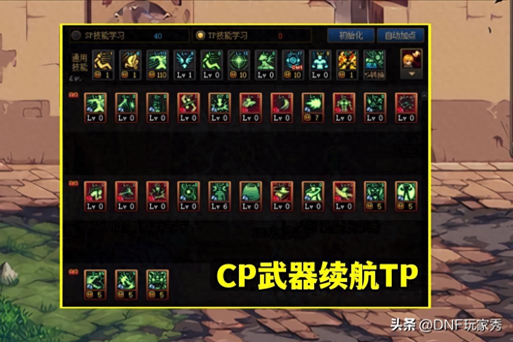 DNF：第一幻神女气功，2套加点方案教学，武器不同加点各异
