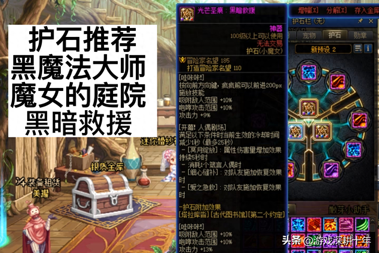 dnf小魔女奶萝搬砖攻略，装备搭配，护石符文，技能加点