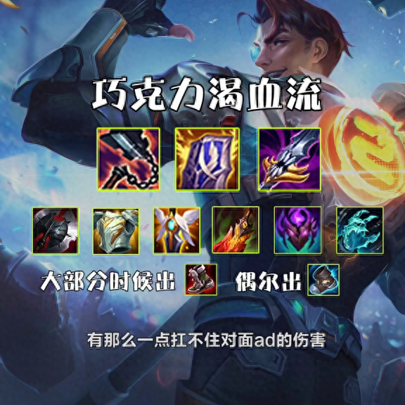 lol上单杰斯出装攻略