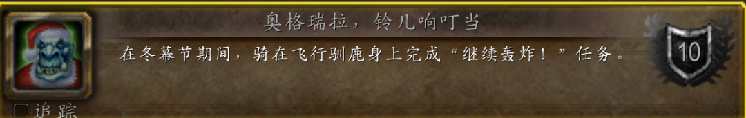 魔兽世界WLK怀旧服冬幕节已开启，这三种节日BUG神器一定要入手！