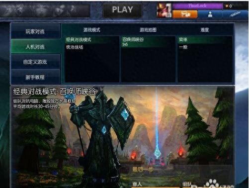 新手玩英雄联盟LOL详细教程