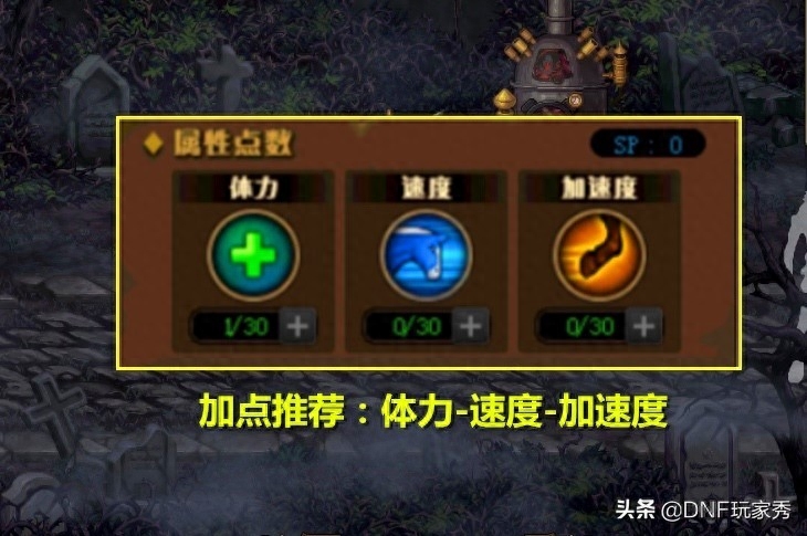 DNF：骑士酷跑如何加点？一定要够久，快是没用的，首选体力