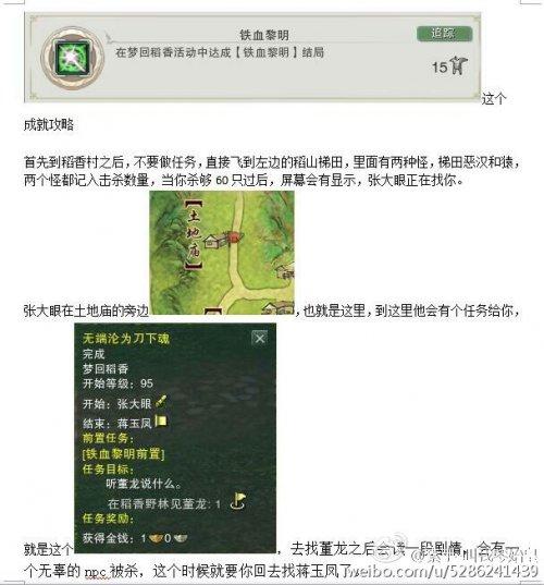 剑网3梦回稻香10扇骨结局 铁血黎明完成攻略