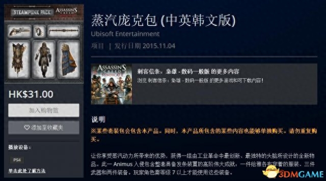 刺客信条枭雄雅各布全服装收集攻略