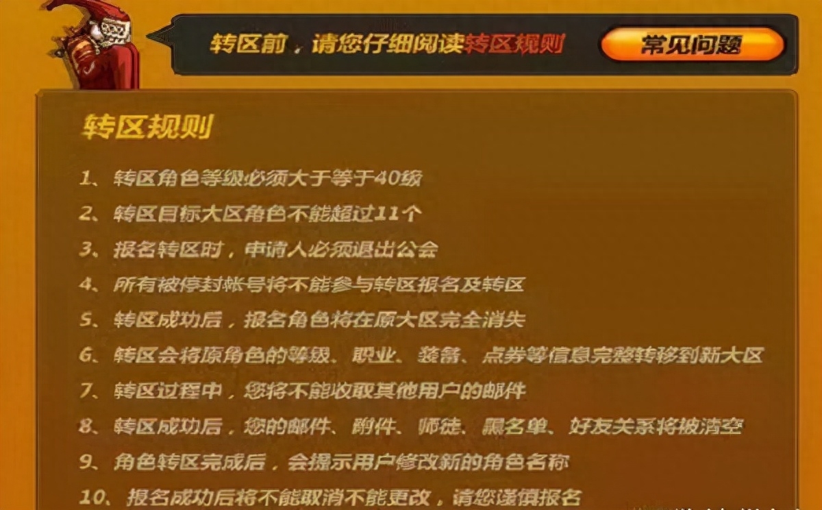 DNF转区活动多久一次？