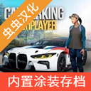 手动挡停车场奥迪rs7模组手游体验服下载