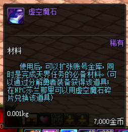 教你如何处理虚空魔石