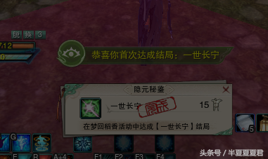 《剑网三》梦回稻香成就攻略