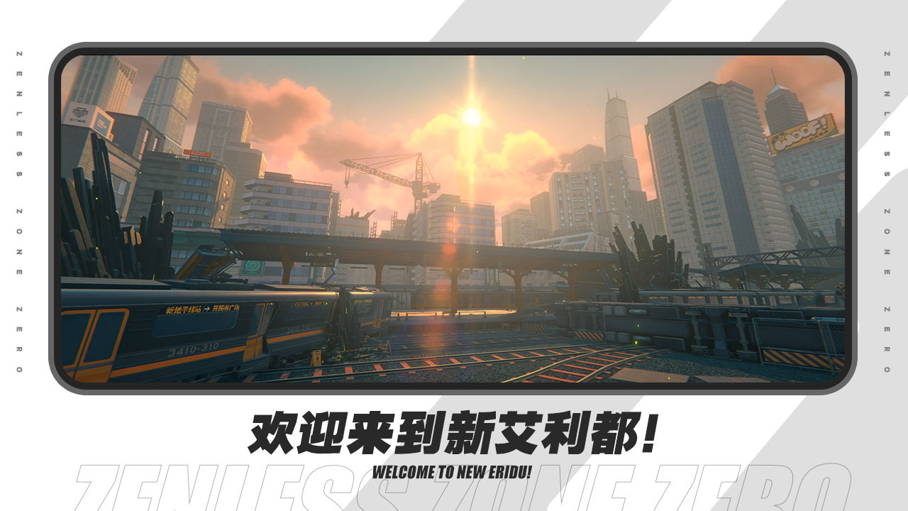 绝区零手游官方版更新版本下载