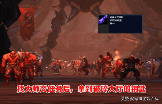 TBC怀旧服：破碎大厅的钥匙获取指南