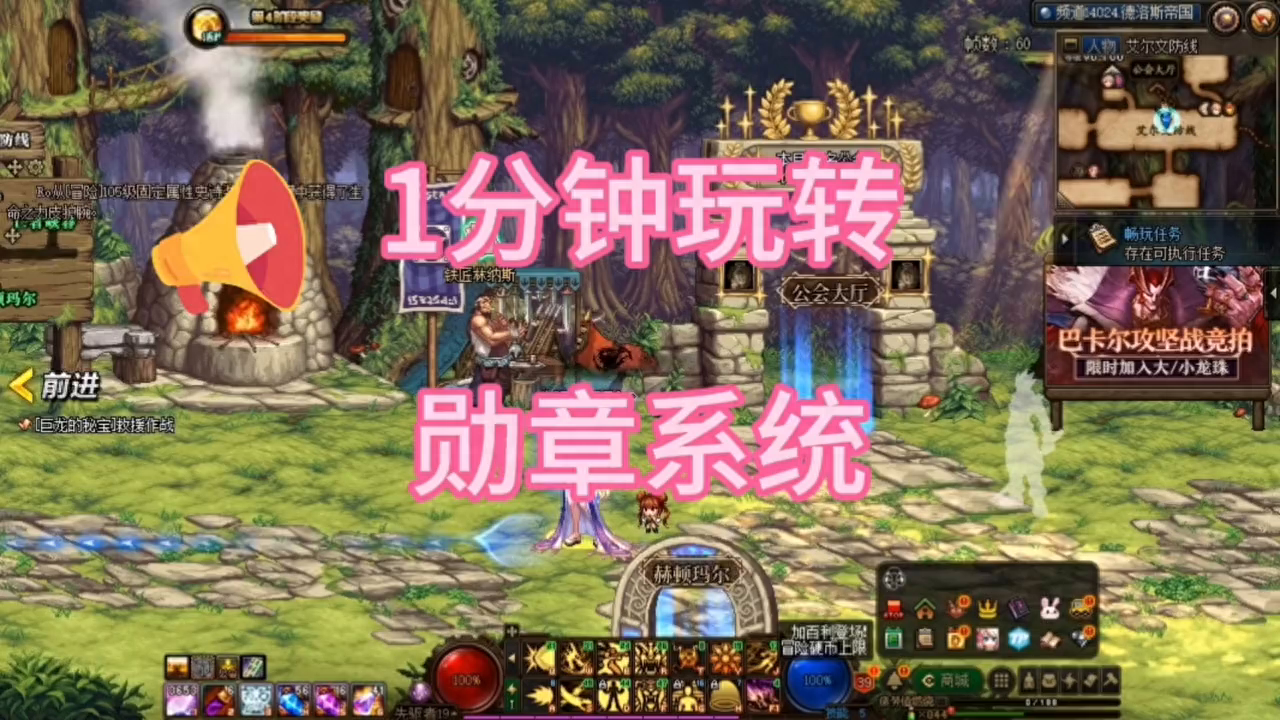 1分钟轻松玩转勋章系统，升级顺序你了解吗？#dnf