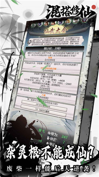 混搭修仙免广告端游