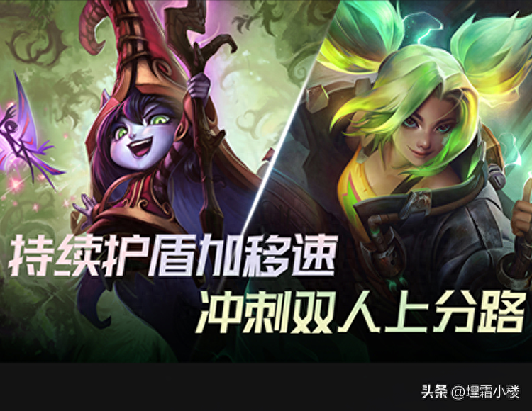 “护盾保命流”的泽丽+璐璐，教你打出1+1>2的上分组合！