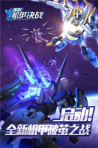 未来机甲决战兑换码老版本下载大全最新版