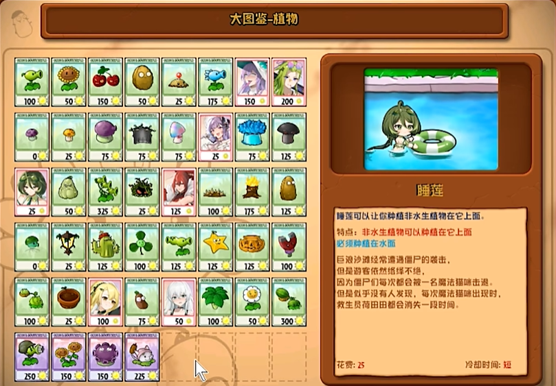 植物娘大战僵尸满好感立绘手游官网下载