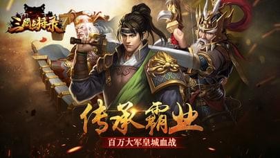 三国点将录安卓版旧版本