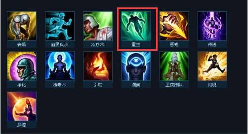 那些快被遗忘的召唤师技能，曾经是必备现在已然消失不见