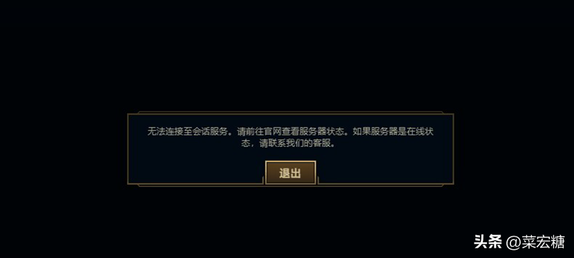 英雄联盟pbe无法连接至会话服务的最新解决方法