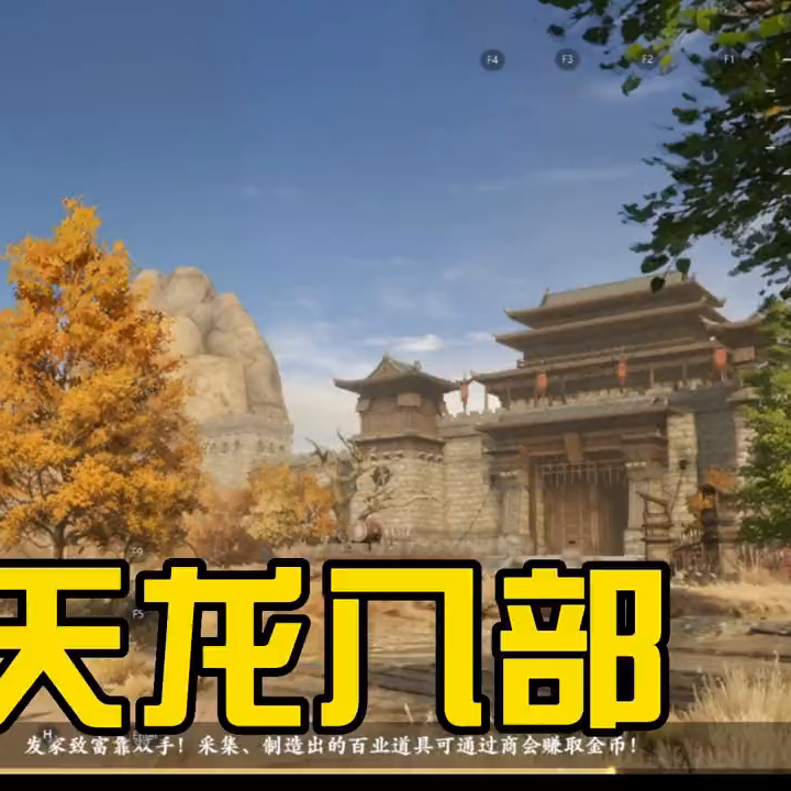 新天龙八部手游：宋辽大战的详细攻略