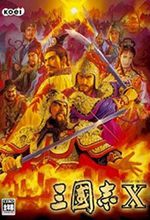 三国志10无敌版下载