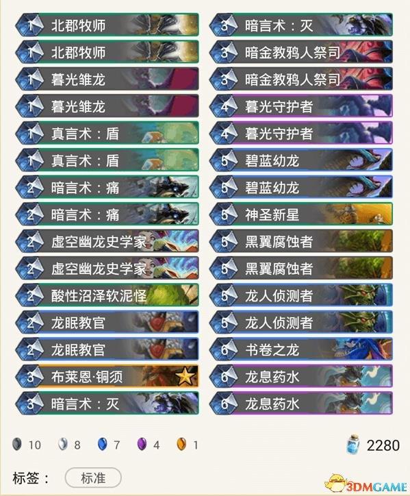 炉石传说加基森主流天梯牧师卡组汇总