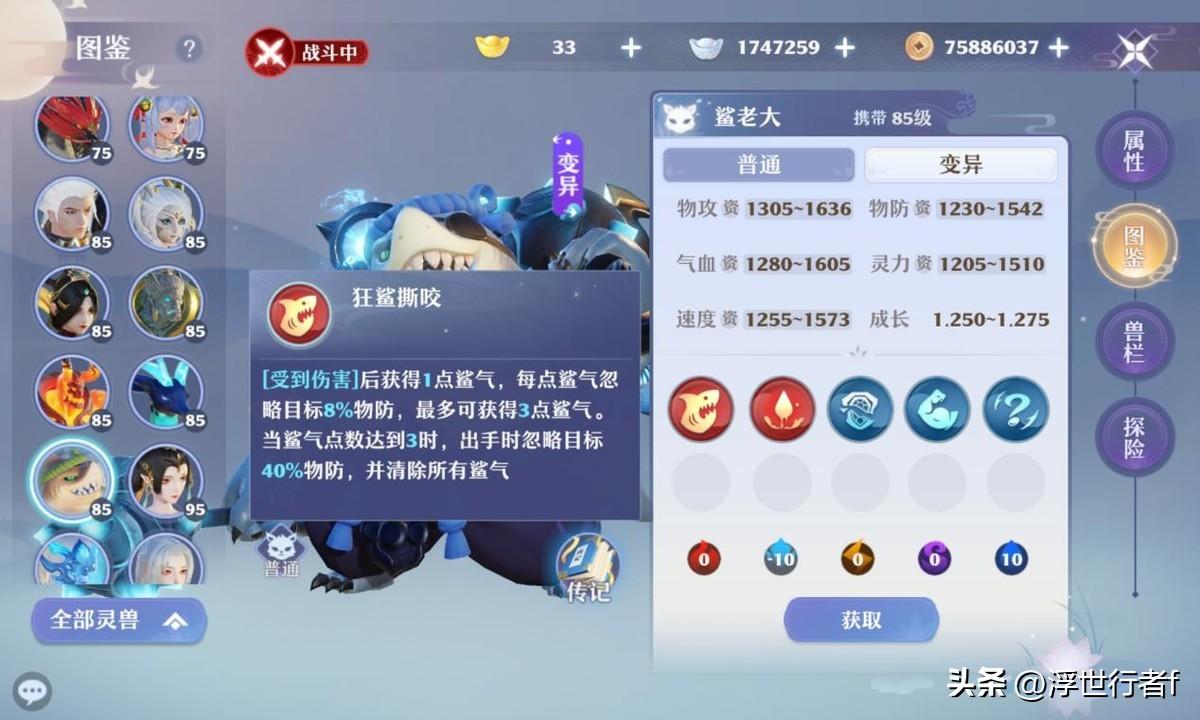 梦幻新诛仙：85级珍兽鲨老大图文攻略分享，有没有必要优先培养？
