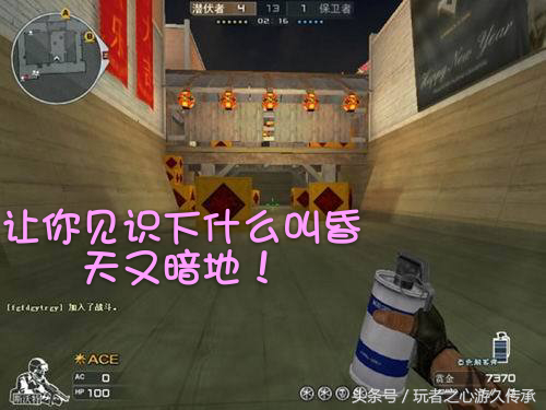 细数CF中常见的取胜小套路 你用过几招？