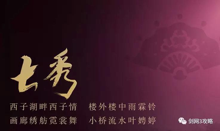 剑网3攻略之「剑网三门派介绍（七秀）」