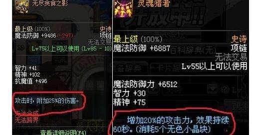 DNF：灵魂猎者和无尽贪食之影哪个好，到底谁才是最强项链