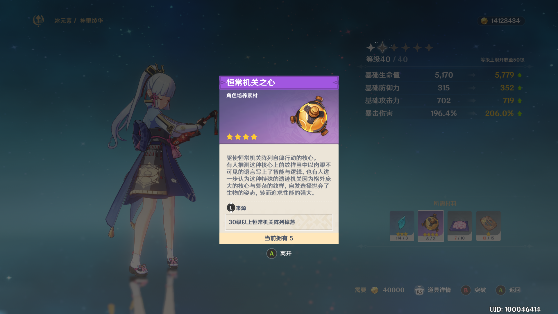 原神：恒常机关的空气墙怎么破解？锚点需在完成花散里任务时解锁