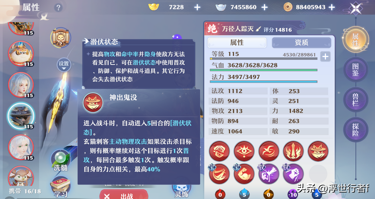 梦幻新诛仙：110级灵兽玄猫刺客图文攻略