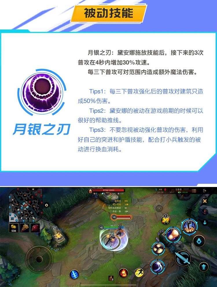 英雄联盟手游英雄攻略——皎月