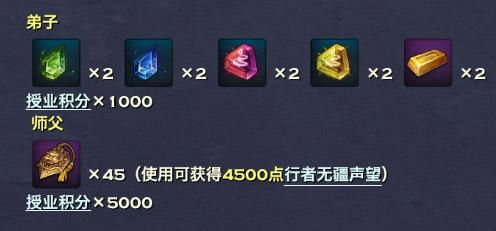 《天谕》授业系统玩法解析攻略