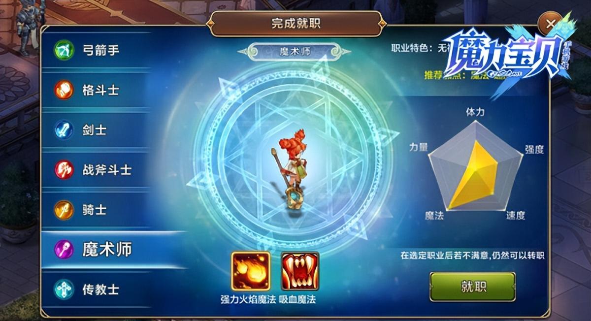 《魔力宝贝手机版》打造独一无二的战斗职业，如何自由入职？