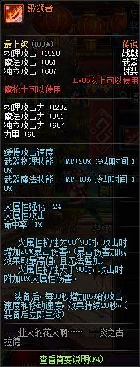 魔枪士装备搭配方案 传说和史诗流派装备搭配