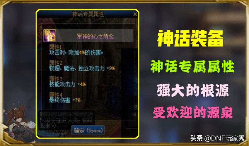 DNF：神话装备没有神话属性？两个步骤，还你最强神话