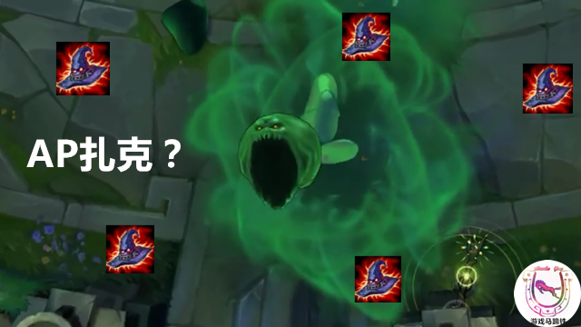 LOL脏套路：AP扎克毁灭式深蹲跳！