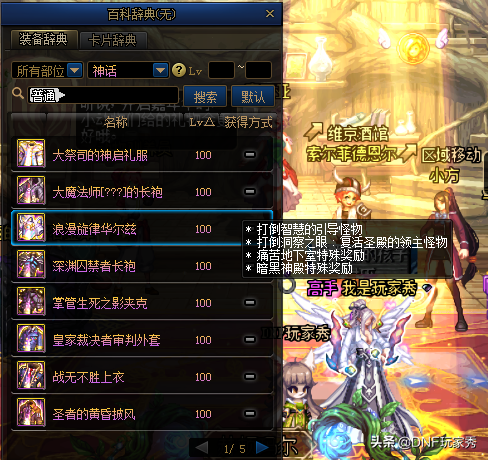 DNF:神话装备在哪里？盘点获取神话装备的四大途径