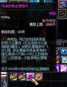 DNF纯净的黄金增幅书怎么获得 该怎么交易
