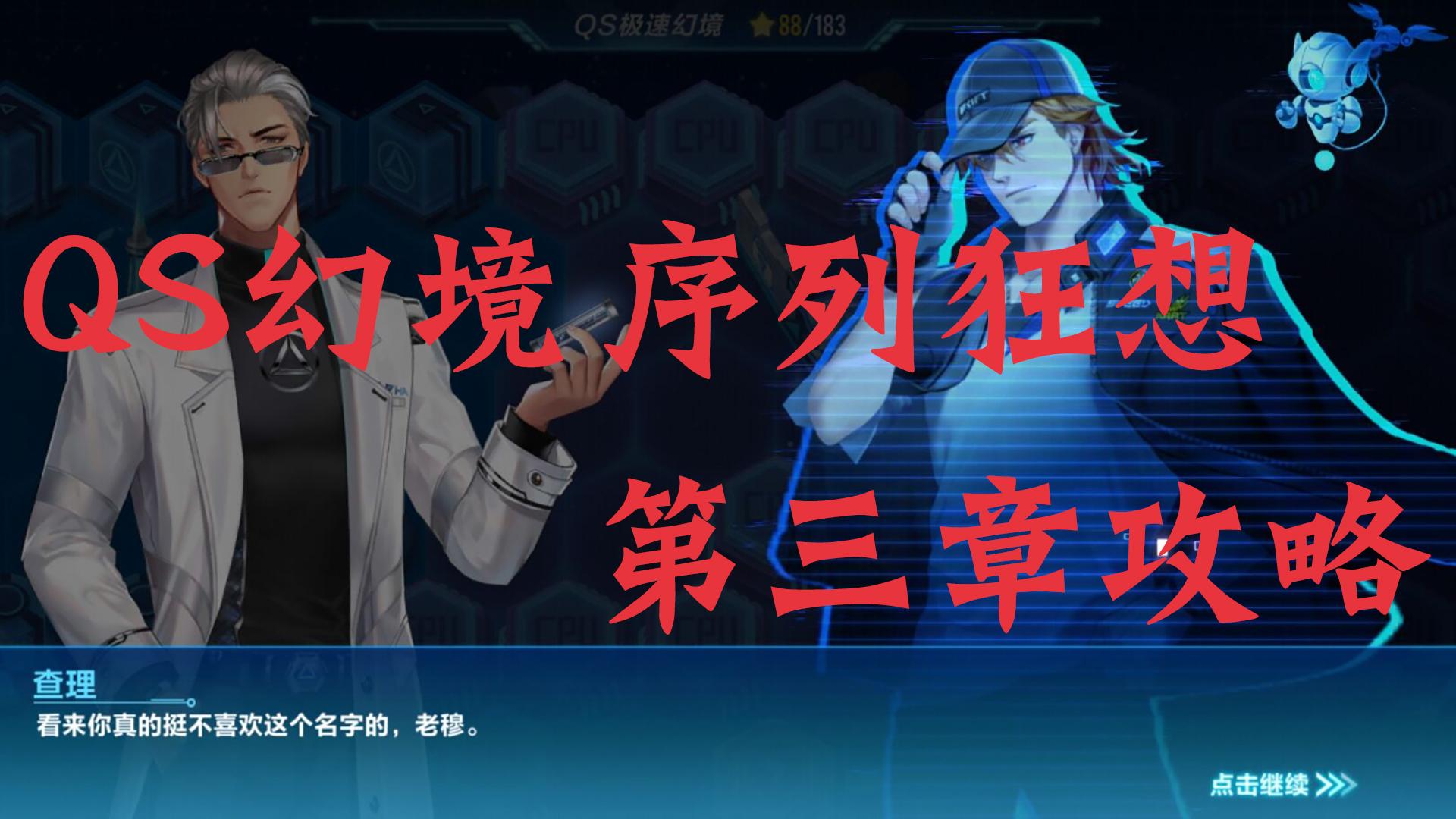 QQ飞车手游：S20序列狂想第三章攻略详解