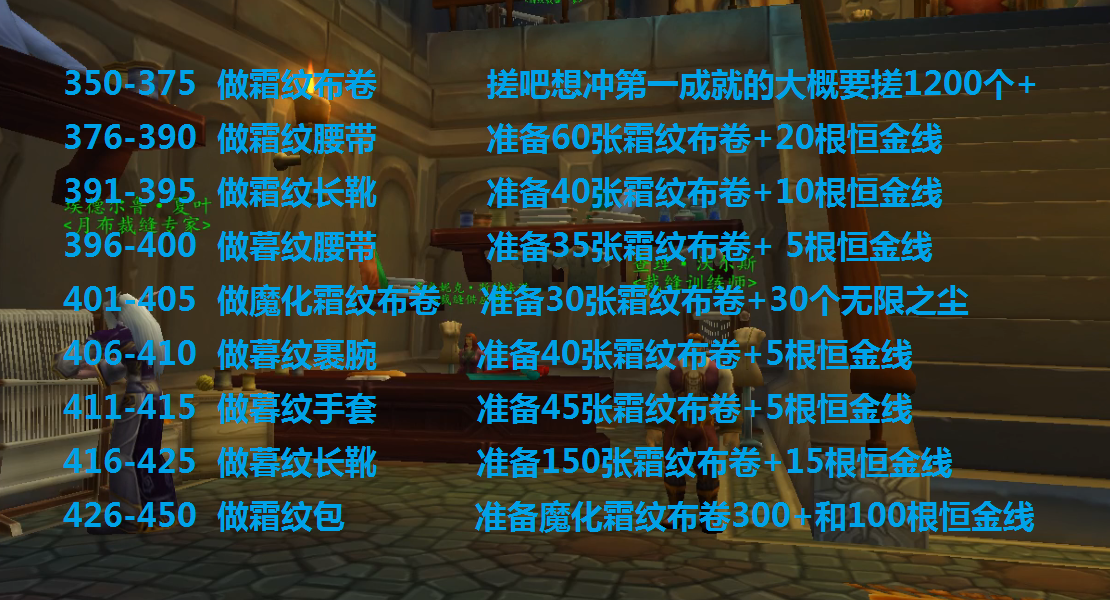 魔兽WLK：裁缝350-450速冲，服务器第一有钱就行