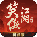 新笑傲江湖正版端游电脑版